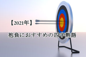 率先垂範 とはどんな意味で使い方をする 例文や英語 類義語表現をご紹介 四字熟語の勉強 Com 四字熟語の勉強 Com