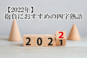 日進月歩 とはどんな意味 使い方の例文や英語 類義語表現について 四字熟語の勉強 Com 四字熟語の勉強 Com